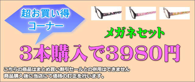 メガネ、レンズの激安通販ショップ メガネ通販センター