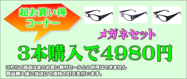 メガネ、レンズの激安通販ショップ メガネ通販センター