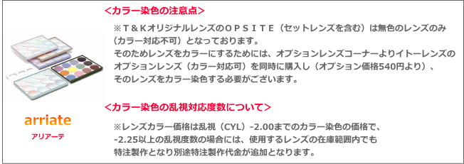 メガネ通販センターのレンズカラーにする方法